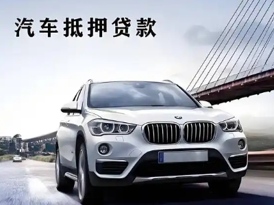 北市车抵贷如何办理押车和不押车?