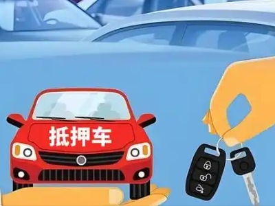 北市不押车贷款怎么贷?北市不押车哪里可以办理?